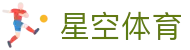 星空体育登录地址 - 官方推荐多线路测速入口，保障极速访问